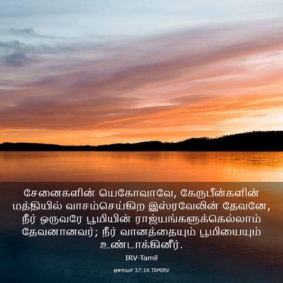 Picture 03 - ஏசாயா 37:16 TAMIRV - சேனைகளின் - Bible Verse Picture