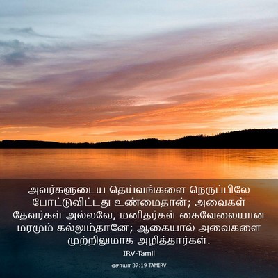 Picture 03 - ஏசாயா 37:19 TAMIRV - அவர்களுடைய - Bible Verse Picture
