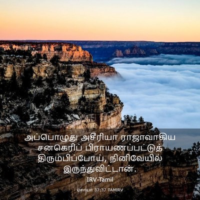 Picture 03 - ஏசாயா 37:37 TAMIRV - அப்பொழுது அசீரியா - Bible Verse Picture