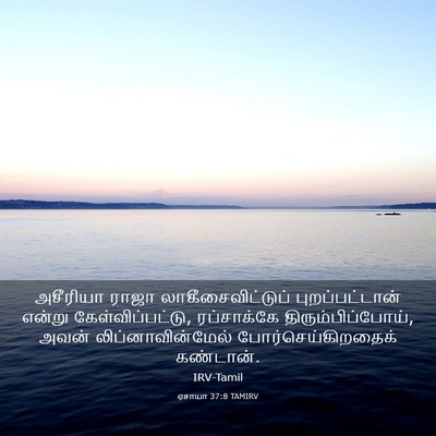 Picture 03 - ஏசாயா 37:8 TAMIRV - அசீரியா ராஜா - Bible Verse Picture
