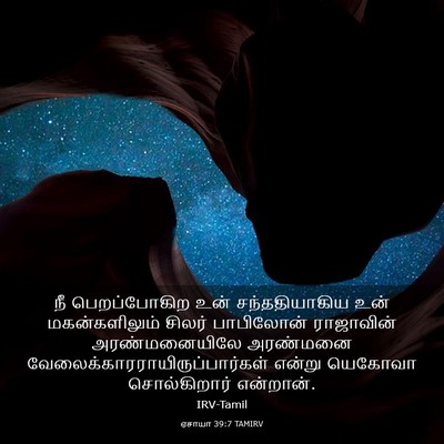 Picture 03 - ஏசாயா 39:7 TAMIRV - நீ பெறப்போகிற உன் - Bible Verse Picture