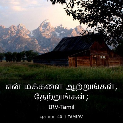 Picture 03 - ஏசாயா 40:1 TAMIRV - என் மக்களை - Bible Verse Picture