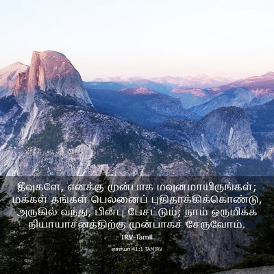 Picture 03 - ஏசாயா 41:1 TAMIRV - தீவுகளே, எனக்கு - Bible Verse Picture