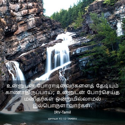 Picture 03 - ஏசாயா 41:12 TAMIRV - உன்னுடன் - Bible Verse Picture