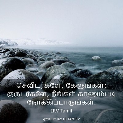 Picture 03 - ஏசாயா 42:18 TAMIRV - செவிடர்களே, - Bible Verse Picture