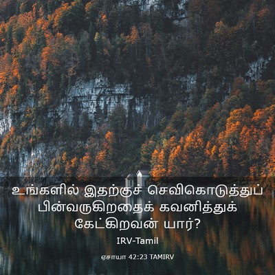 Picture 03 - ஏசாயா 42:23 TAMIRV - உங்களில் இதற்குச் - Bible Verse Picture