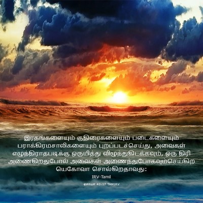 Picture 03 - ஏசாயா 43:17 TAMIRV - இரதங்களையும் - Bible Verse Picture