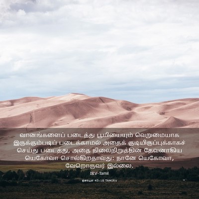 Picture 03 - ஏசாயா 45:18 TAMIRV - வானங்களைப் - Bible Verse Picture