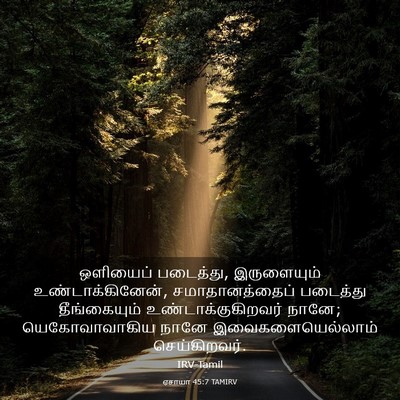 Picture 03 - ஏசாயா 45:7 TAMIRV - ஒளியைப் படைத்து, - Bible Verse Picture