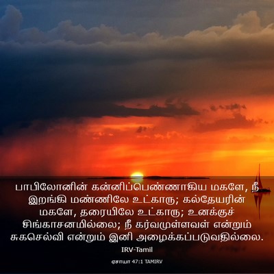 Picture 03 - ஏசாயா 47:1 TAMIRV - பாபிலோனின் - Bible Verse Picture