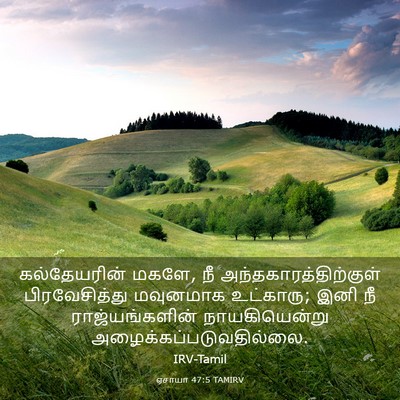 Picture 03 - ஏசாயா 47:5 TAMIRV - கல்தேயரின் மகளே, - Bible Verse Picture