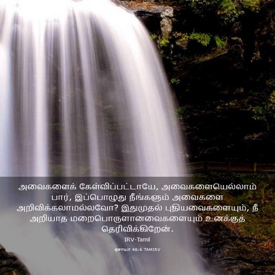 Picture 03 - ஏசாயா 48:6 TAMIRV - அவைகளைக் - Bible Verse Picture