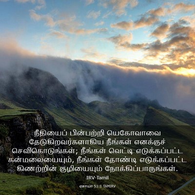 Picture 03 - ஏசாயா 51:1 TAMIRV - நீதியைப் - Bible Verse Picture