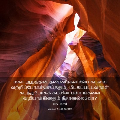 Picture 03 - ஏசாயா 51:10 TAMIRV - மகா ஆழத்தின் - Bible Verse Picture