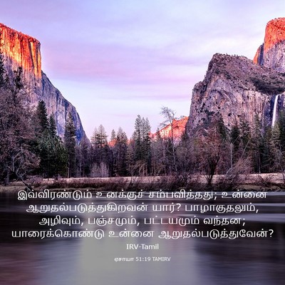 Picture 03 - ஏசாயா 51:19 TAMIRV - இவ்விரண்டும் - Bible Verse Picture