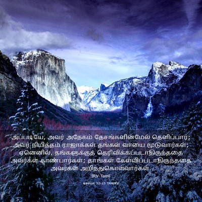 Picture 03 - ஏசாயா 52:15 TAMIRV - அப்படியே, அவர் - Bible Verse Picture