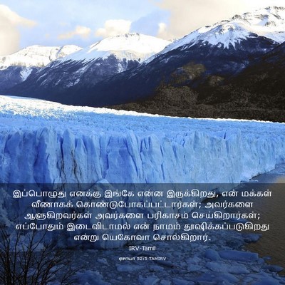 Picture 03 - ஏசாயா 52:5 TAMIRV - இப்பொழுது எனக்கு - Bible Verse Picture