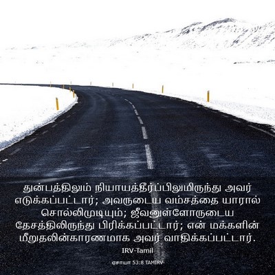 Picture 03 - ஏசாயா 53:8 TAMIRV - துன்பத்திலும் - Bible Verse Picture
