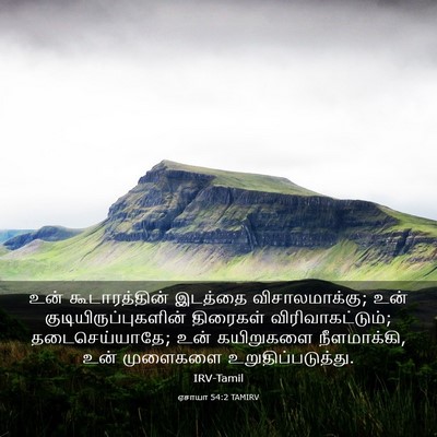 Picture 03 - ஏசாயா 54:2 TAMIRV - உன் கூடாரத்தின் - Bible Verse Picture