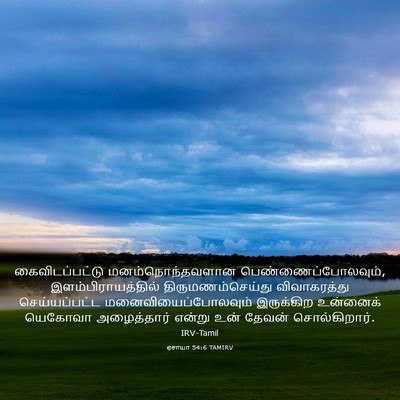 Picture 03 - ஏசாயா 54:6 TAMIRV - கைவிடப்பட்டு - Bible Verse Picture