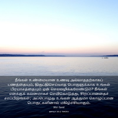 Picture 03 - ஏசாயா 55:2 TAMIRV - நீங்கள் உண்மையான - Bible Verse Picture