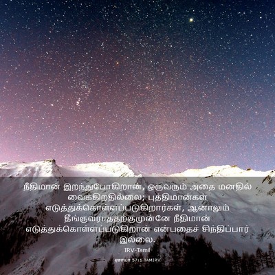 Picture 03 - ஏசாயா 57:1 TAMIRV - நீதிமான் - Bible Verse Picture