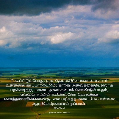 Picture 03 - ஏசாயா 57:13 TAMIRV - நீ - Bible Verse Picture