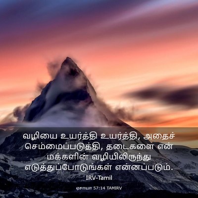 Picture 03 - ஏசாயா 57:14 TAMIRV - வழியை உயர்த்தி - Bible Verse Picture