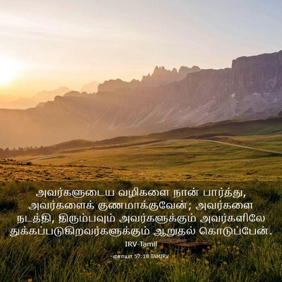 Picture 03 - ஏசாயா 57:18 TAMIRV - அவர்களுடைய வழிகளை - Bible Verse Picture