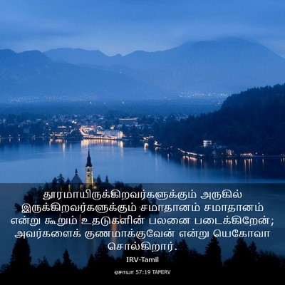 Picture 03 - ஏசாயா 57:19 TAMIRV -  - Bible Verse Picture
