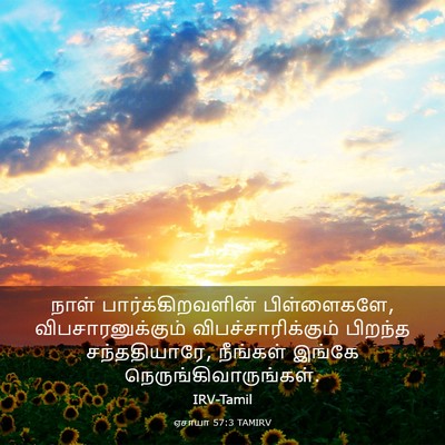 Picture 03 - ஏசாயா 57:3 TAMIRV - நாள் - Bible Verse Picture