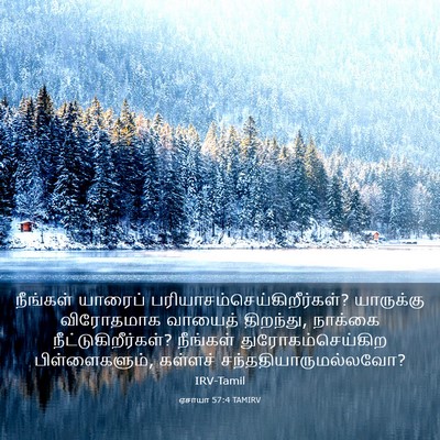 Picture 03 - ஏசாயா 57:4 TAMIRV - நீங்கள் யாரைப் - Bible Verse Picture