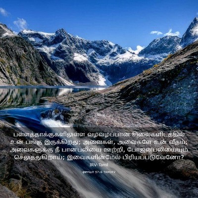Picture 03 - ஏசாயா 57:6 TAMIRV -  - Bible Verse Picture