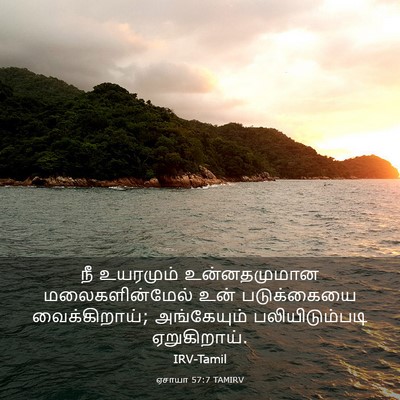Picture 03 - ஏசாயா 57:7 TAMIRV - நீ உயரமும் - Bible Verse Picture