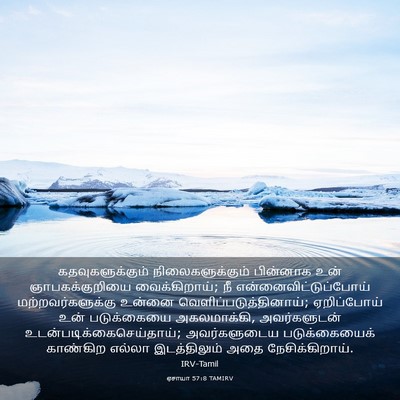 Picture 03 - ஏசாயா 57:8 TAMIRV - கதவுகளுக்கும் - Bible Verse Picture