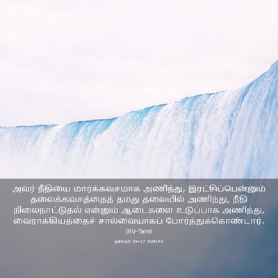 Picture 03 - ஏசாயா 59:17 TAMIRV - அவர் நீதியை - Bible Verse Picture
