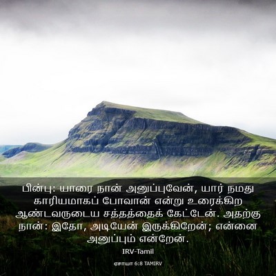 Picture 03 - ஏசாயா 6:8 TAMIRV - பின்பு: யாரை நான் - Bible Verse Picture