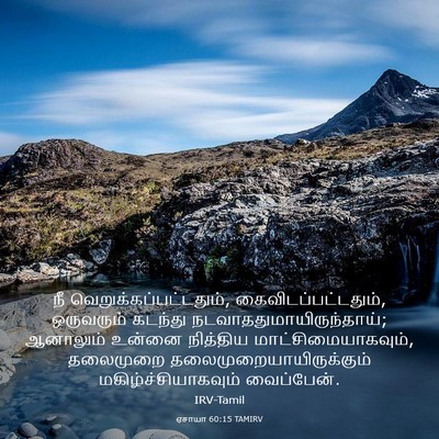 Picture 03 - ஏசாயா 60:15 TAMIRV - நீ - Bible Verse Picture