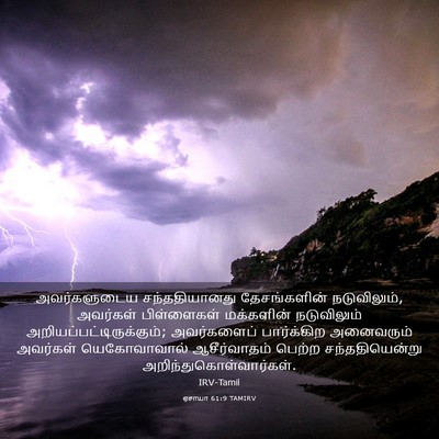 Picture 03 - ஏசாயா 61:9 TAMIRV - அவர்களுடைய - Bible Verse Picture