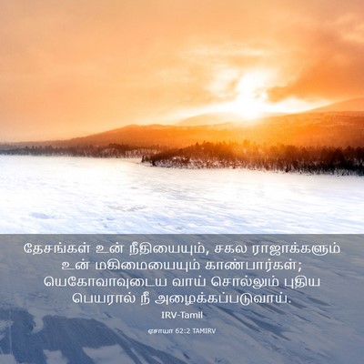 Picture 03 - ஏசாயா 62:2 TAMIRV - தேசங்கள் உன் - Bible Verse Picture