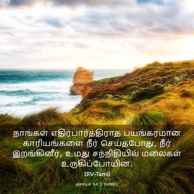 Picture 03 - ஏசாயா 64:3 TAMIRV - நாங்கள் - Bible Verse Picture