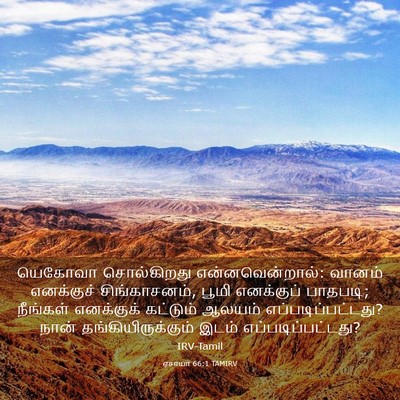 Picture 03 - ஏசாயா 66:1 TAMIRV - யெகோவா சொல்கிறது - Bible Verse Picture