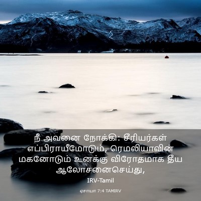 Picture 03 - ஏசாயா 7:4 TAMIRV - நீ அவனை நோக்கி: - Bible Verse Picture