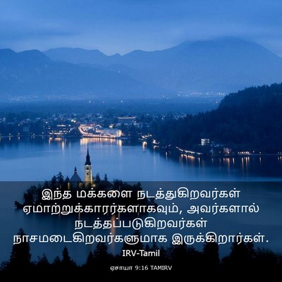 Picture 03 - ஏசாயா 9:16 TAMIRV - இந்த மக்களை - Bible Verse Picture