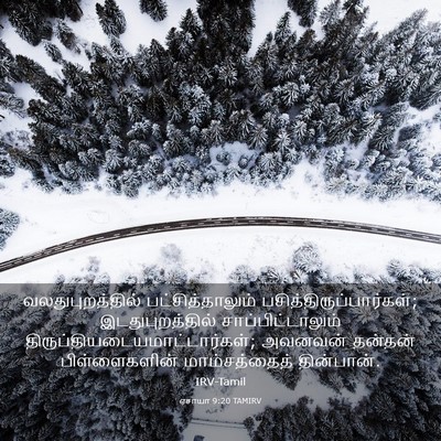 Picture 03 - ஏசாயா 9:20 TAMIRV - வலதுபுறத்தில் - Bible Verse Picture