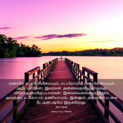 Picture 03 - ஏசாயா 9:21 TAMIRV - மனாசே - Bible Verse Picture