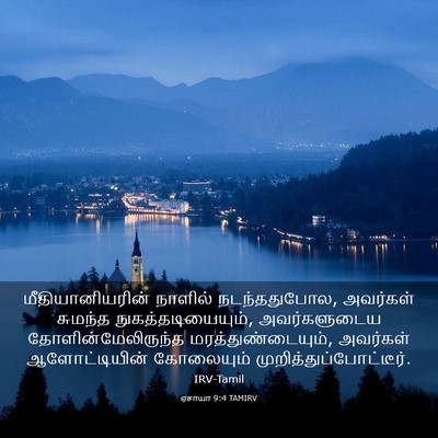 Picture 03 - ஏசாயா 9:4 TAMIRV - மீதியானியரின் - Bible Verse Picture