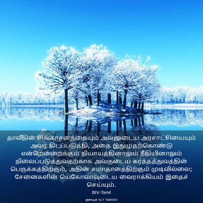 Picture 03 - ஏசாயா 9:7 TAMIRV - தாவீதின் - Bible Verse Picture