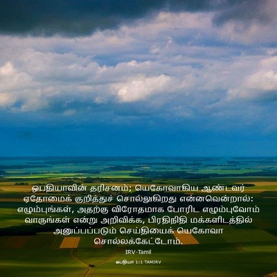 Picture 03 - ஒபதியா 1:1 TAMIRV - ஒபதியாவின் - Bible Verse Picture