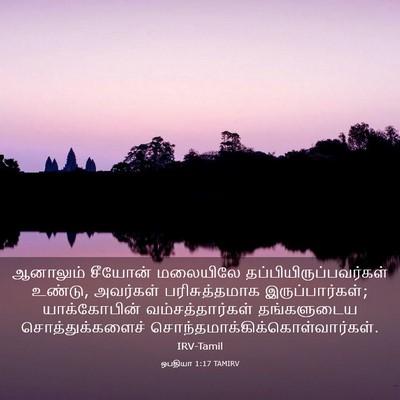Picture 03 - ஒபதியா 1:17 TAMIRV - ஆனாலும் சீயோன் - Bible Verse Picture